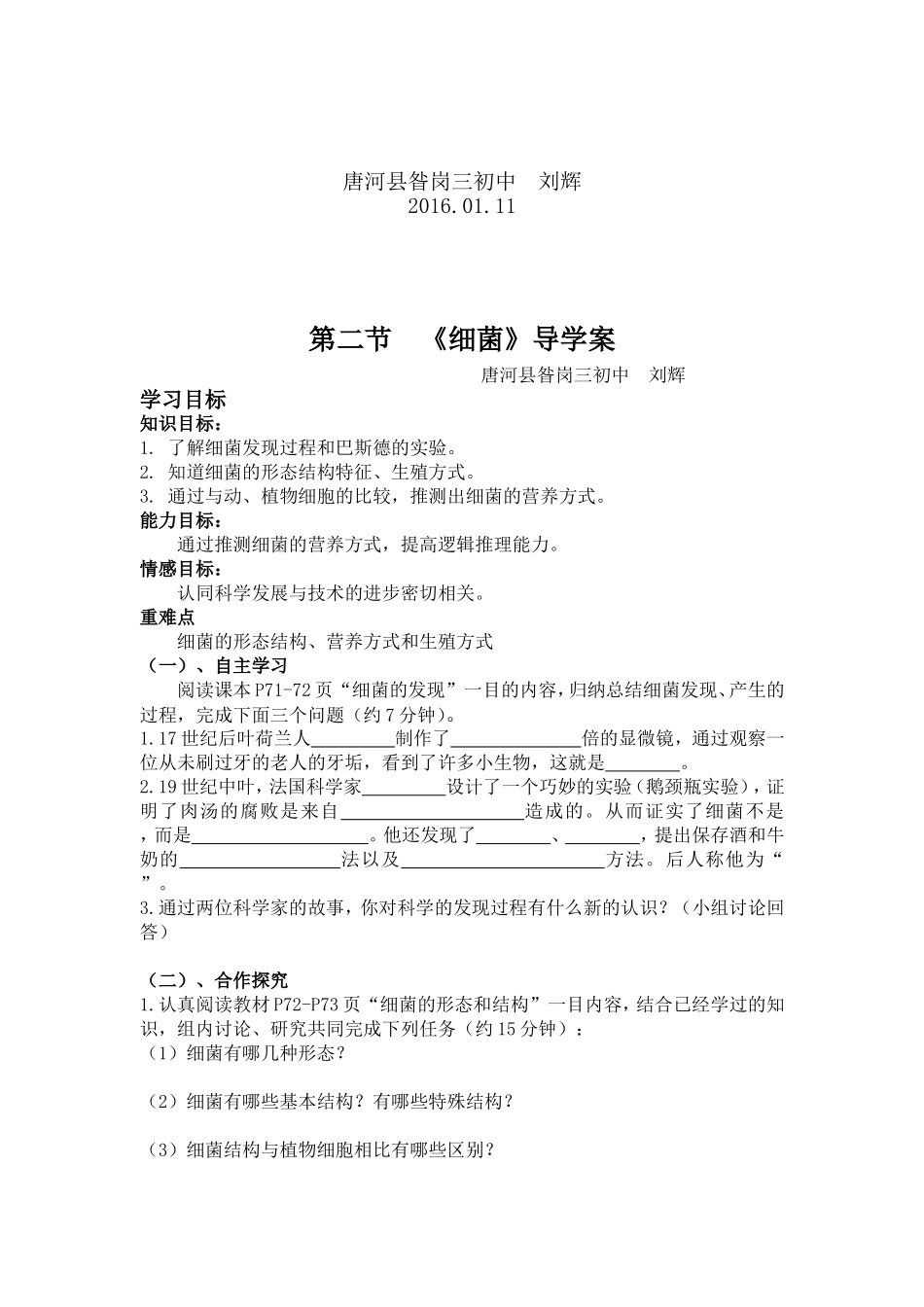 第二节细菌导学案1_第2页