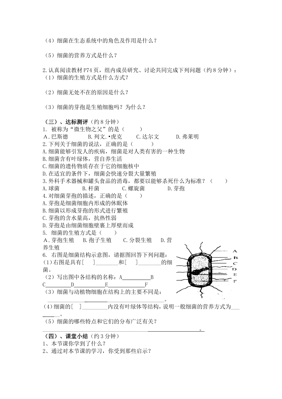 第二节细菌导学案1_第3页