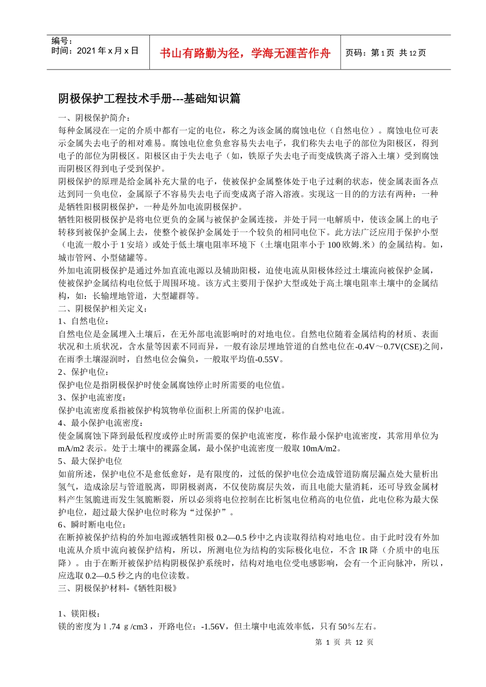 阴极保护工程技术手册-基础知识_第1页