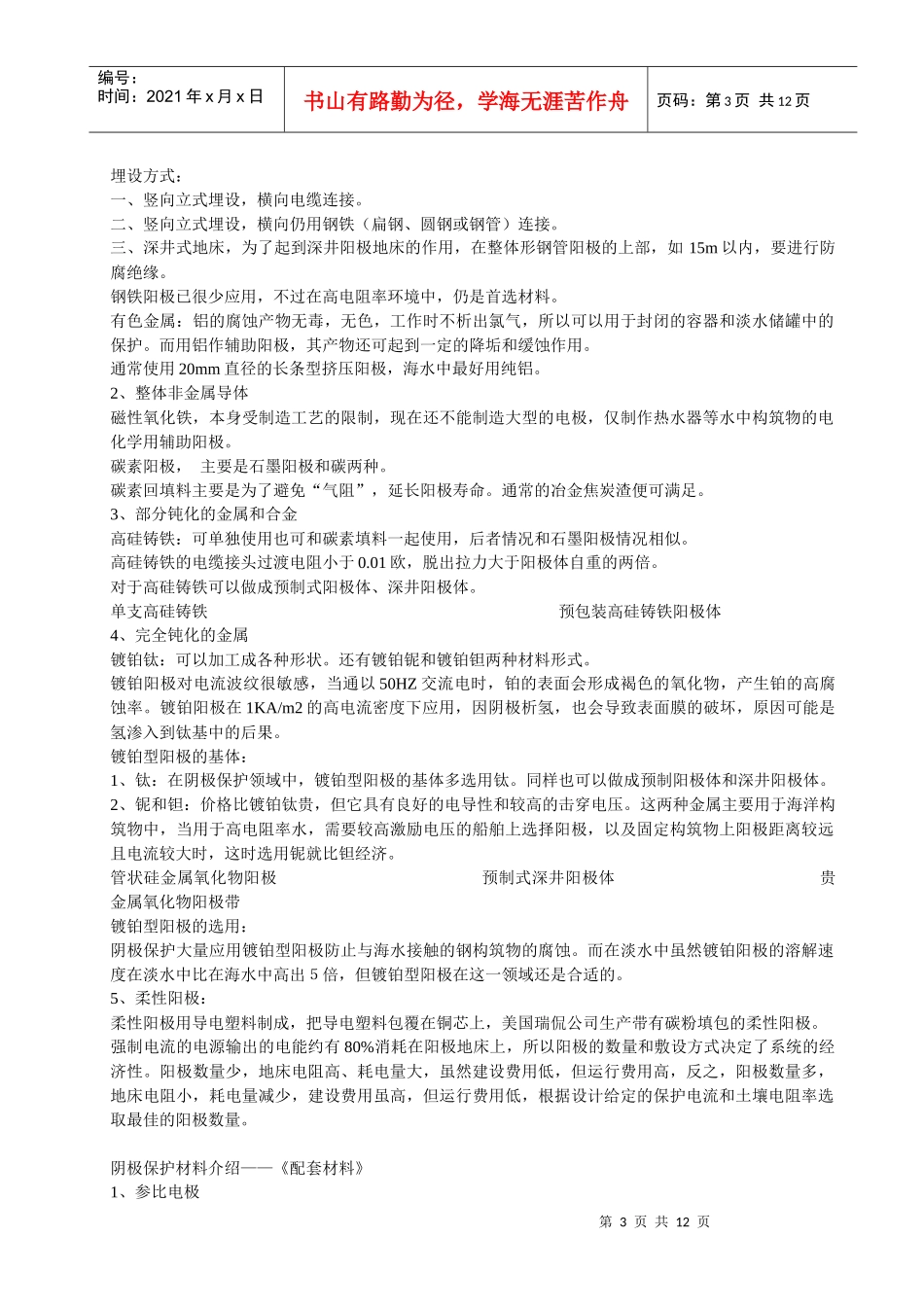 阴极保护工程技术手册-基础知识_第3页