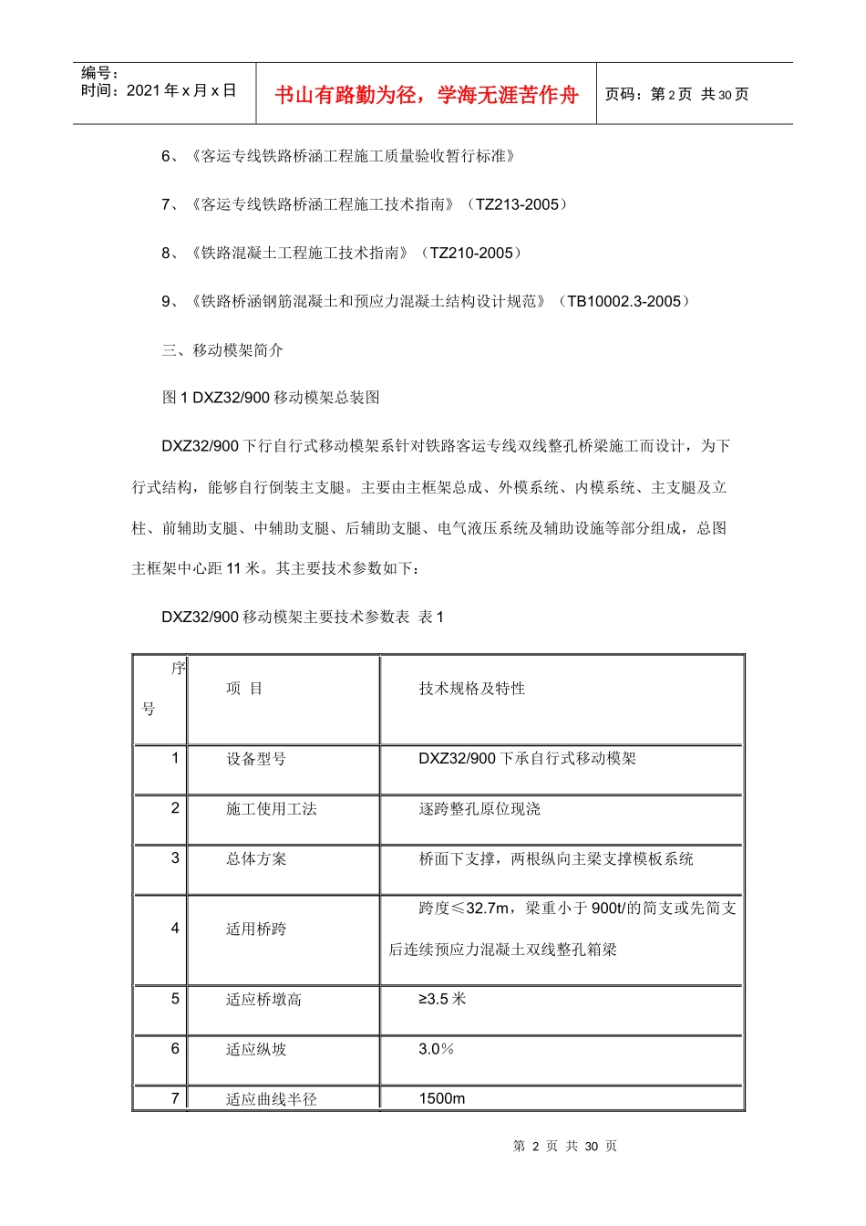 下承式移动模架施工技术方案_第2页