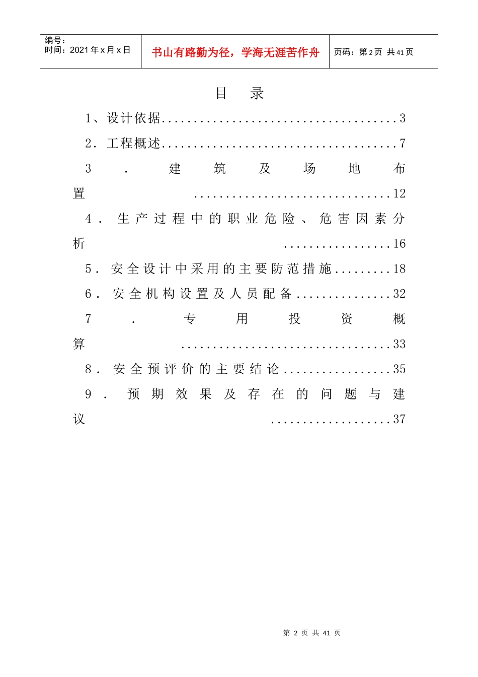 电站劳动安全卫生专篇（DOC38页）_第2页