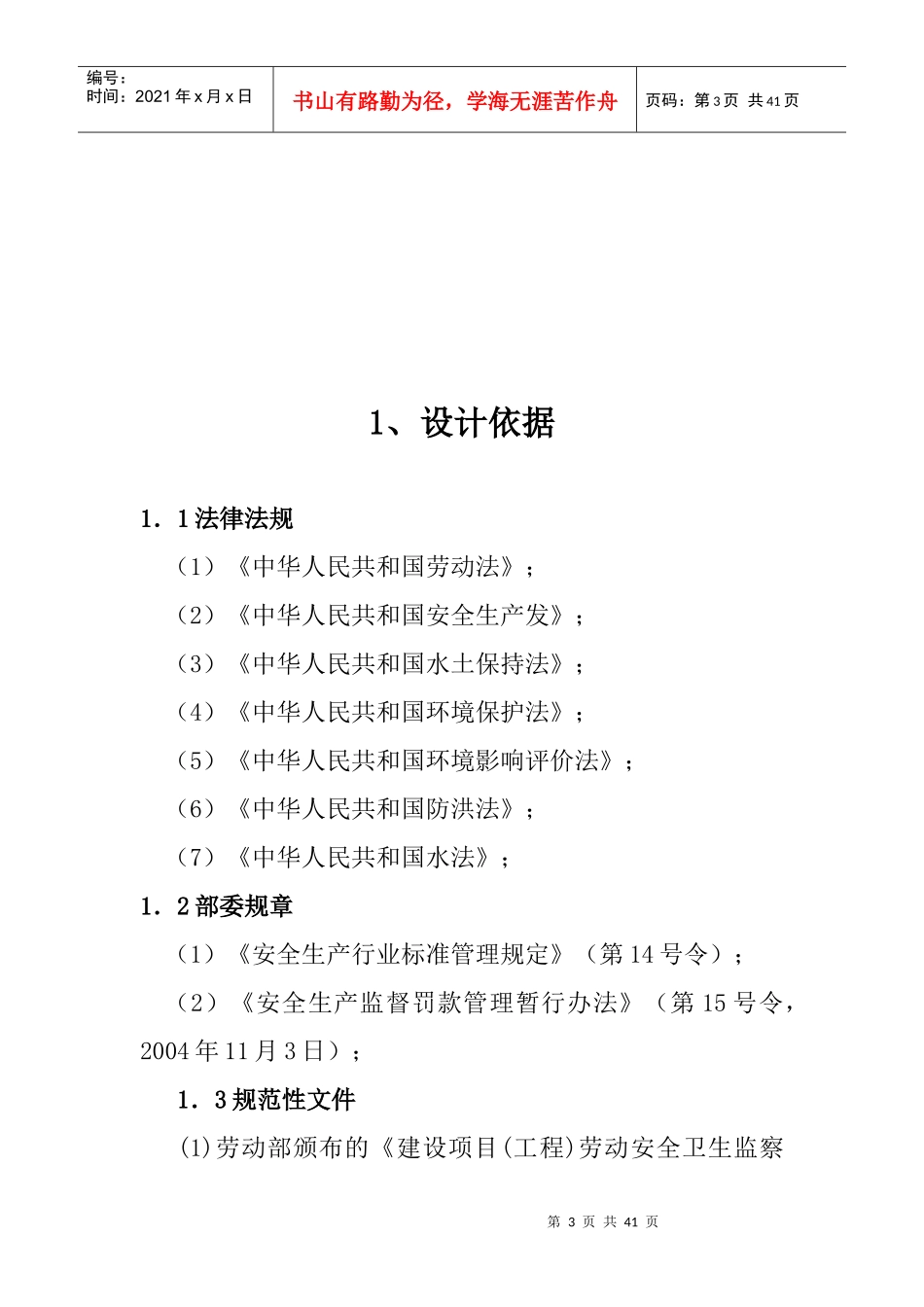 电站劳动安全卫生专篇（DOC38页）_第3页