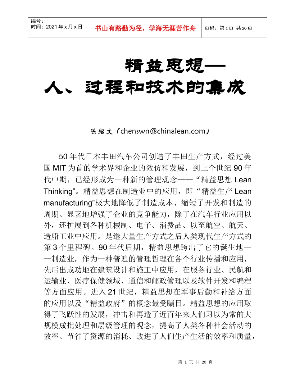精益思想是人、过程与技术的集成_第1页
