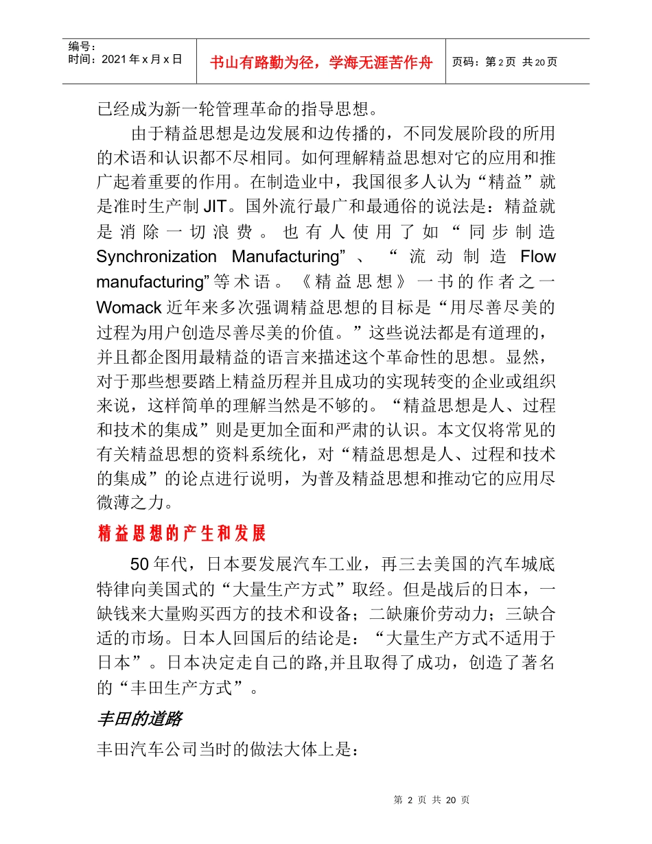 精益思想是人、过程与技术的集成_第2页