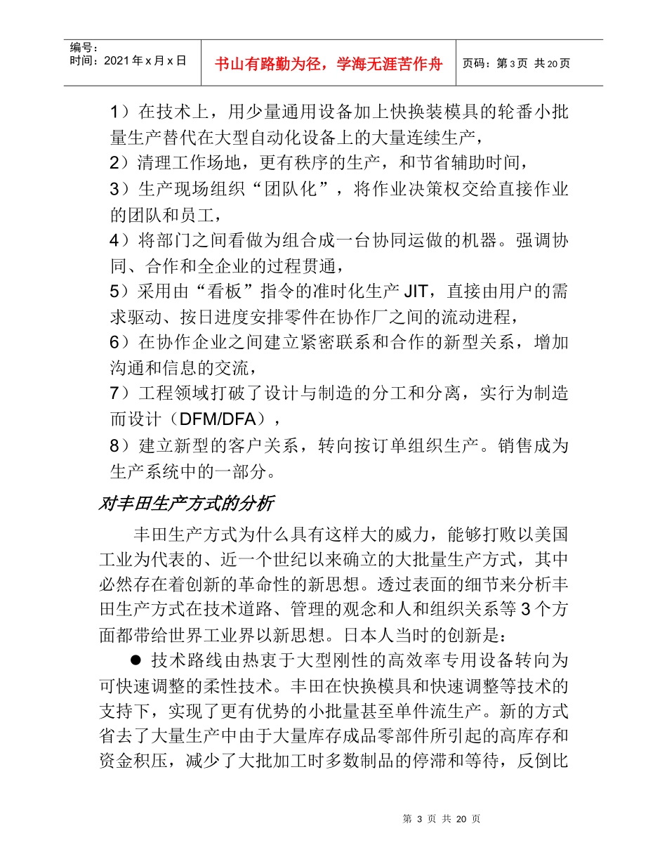 精益思想是人、过程与技术的集成_第3页