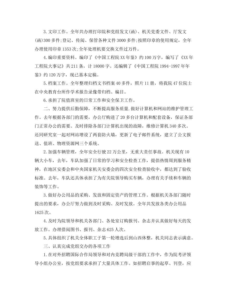 机关工作总结格式范文 _第2页