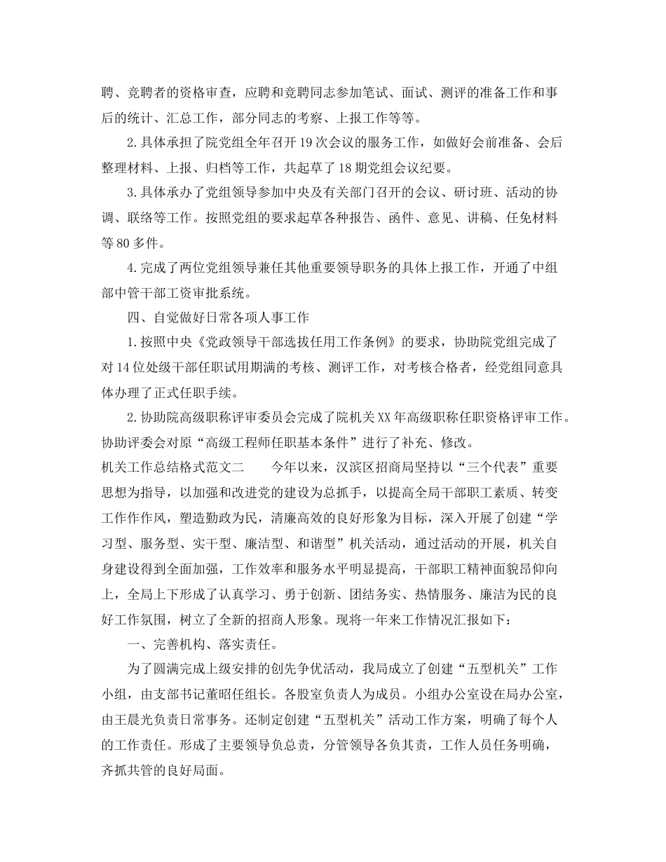 机关工作总结格式范文 _第3页