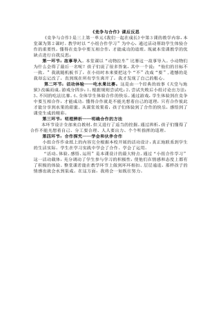 竞争与合作课后反思