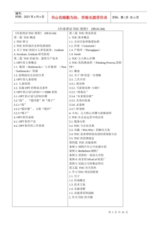 TOC約束生產理論書籍