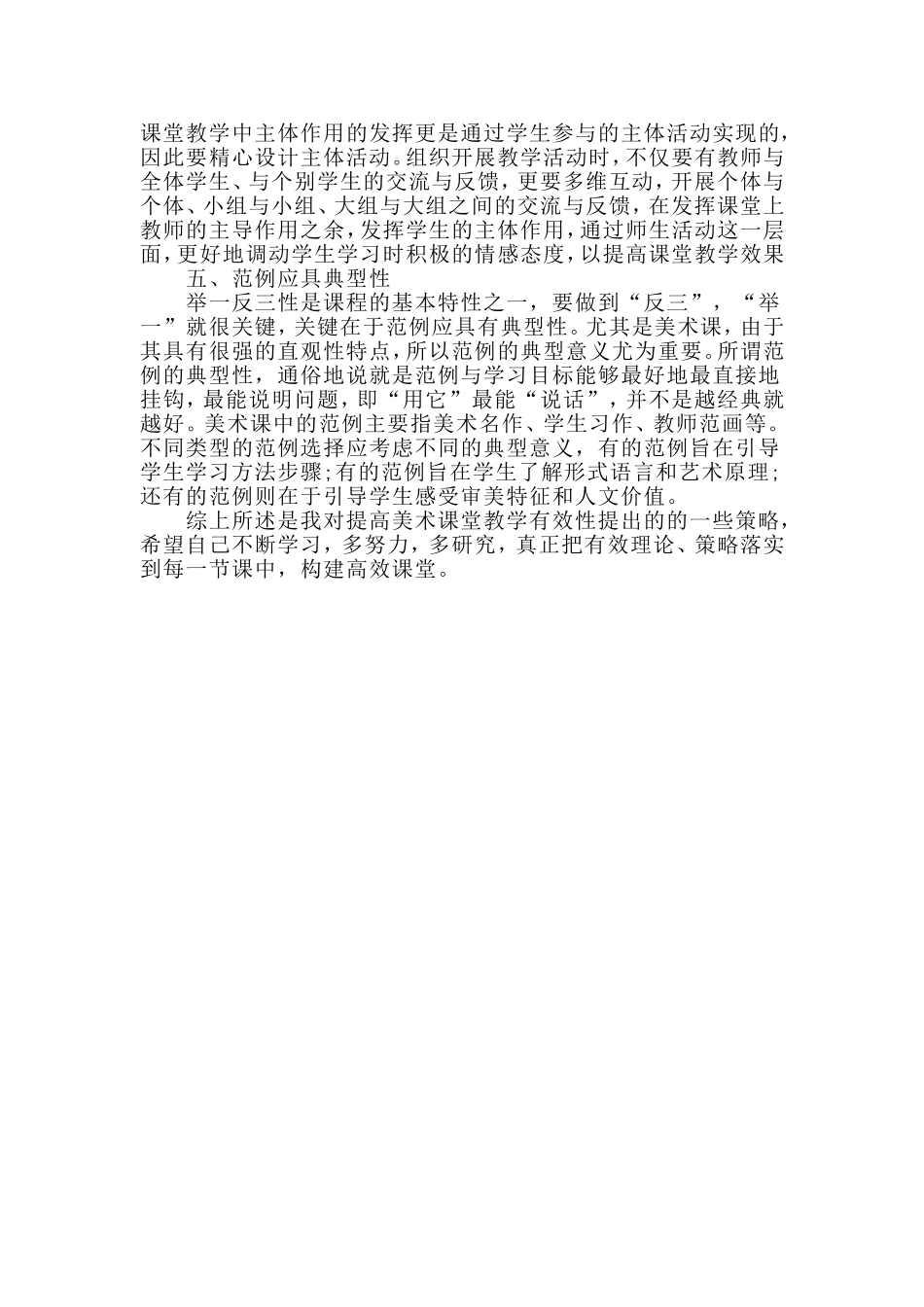 谈提高美术课堂教学有效性的策略_第3页