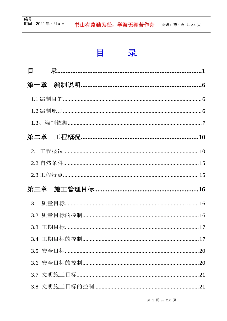 郑州 飞机设备公司107#住宅施工组织设计_第1页