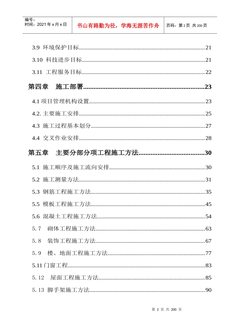 郑州 飞机设备公司107#住宅施工组织设计_第2页