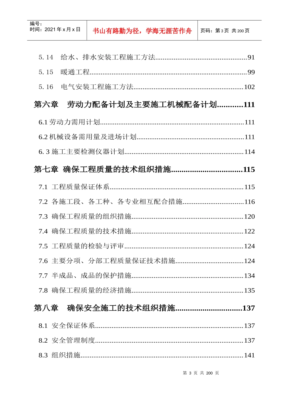 郑州 飞机设备公司107#住宅施工组织设计_第3页