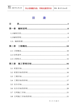 郑州 飞机设备公司107#住宅施工组织设计