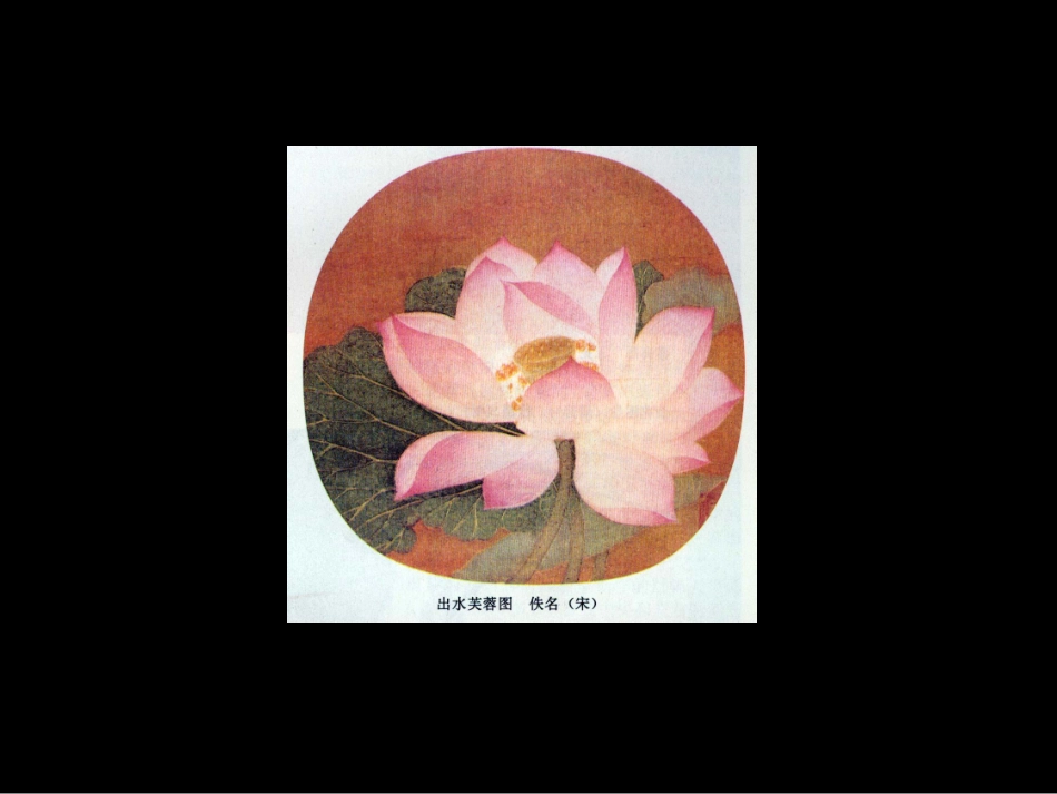 中国画的形式美课件_第2页