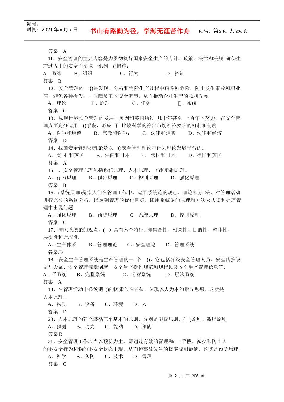 建设工程安全生产管理与技术练习题及答案_第2页