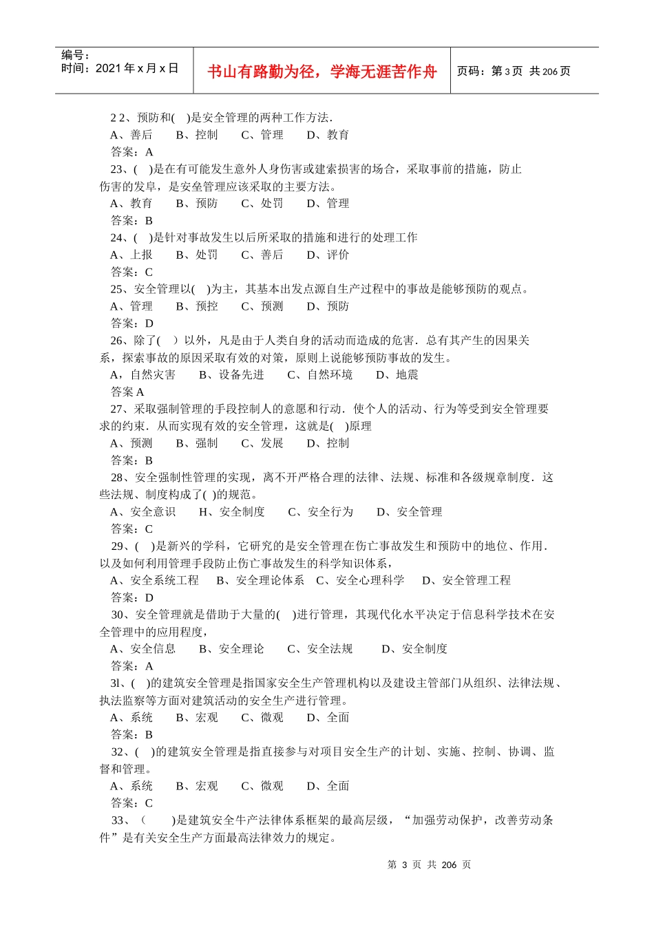 建设工程安全生产管理与技术练习题及答案_第3页