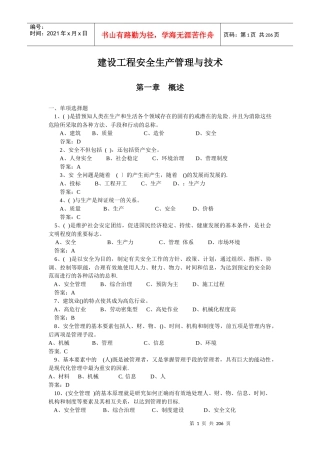 建设工程安全生产管理与技术练习题及答案