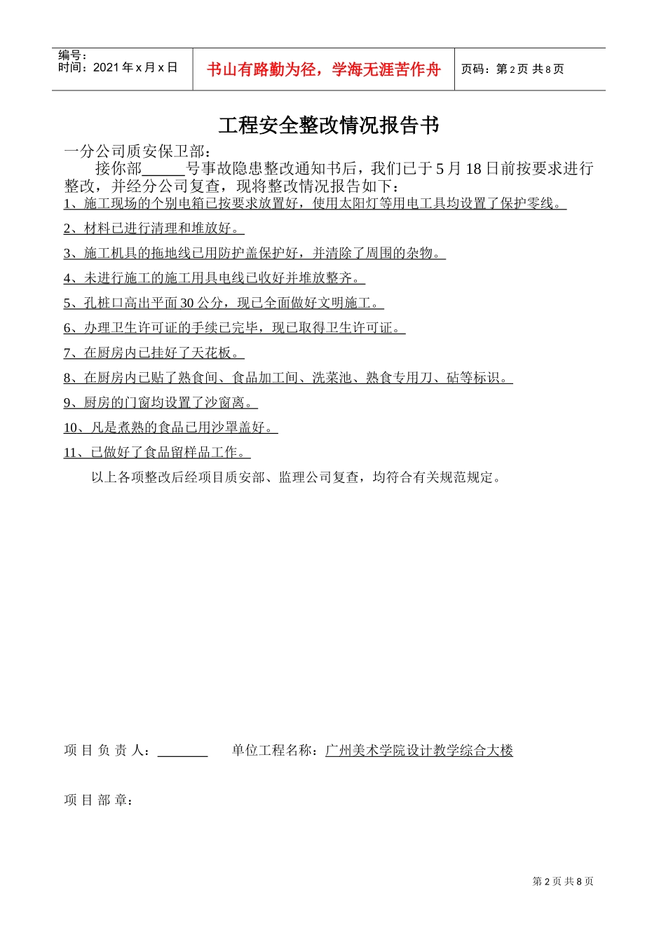 公司安全整改情况报告书(DOC8页)_第2页