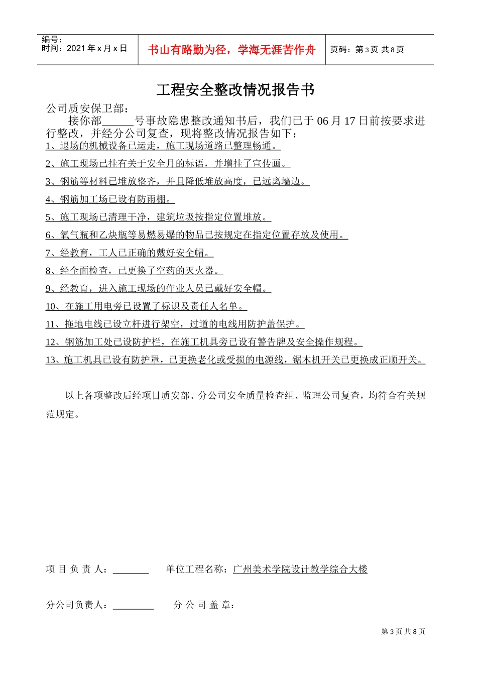 公司安全整改情况报告书(DOC8页)_第3页