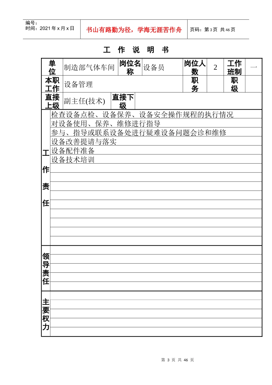 气体车间工作说明书_第3页