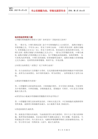 现代医学临床检验答辩题