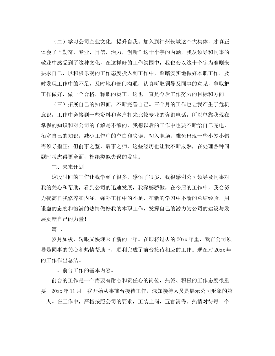 前台接待年度工作总结三篇 _第2页