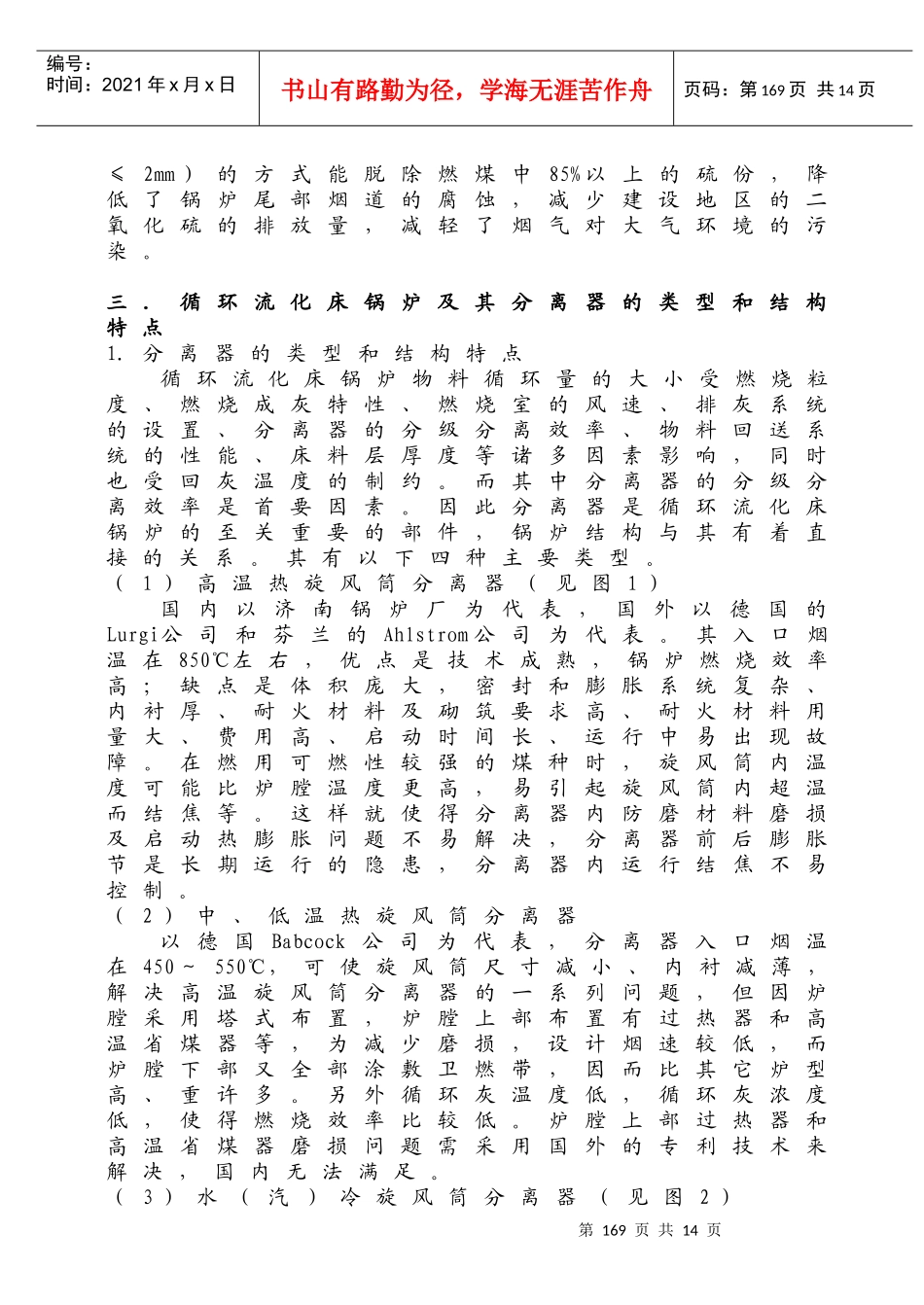 第六章公用工程及辅助生产设施_第3页