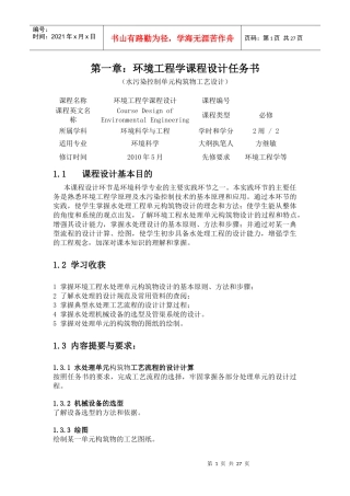 5万m3d城市污水主要构筑物工艺设计