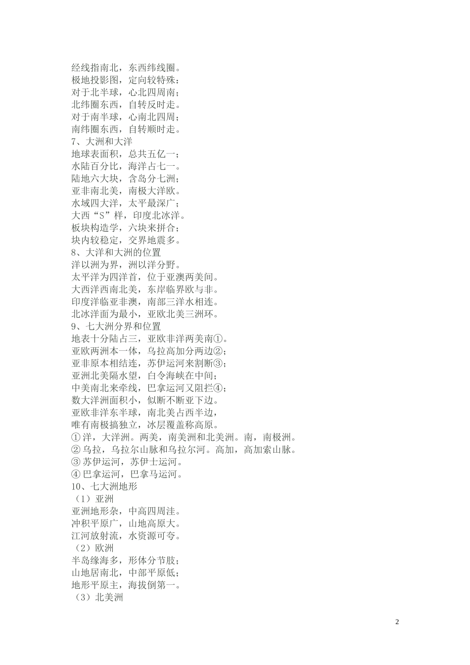 中学地理速记秘诀顺口溜_第2页