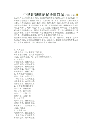 中学地理速记秘诀顺口溜