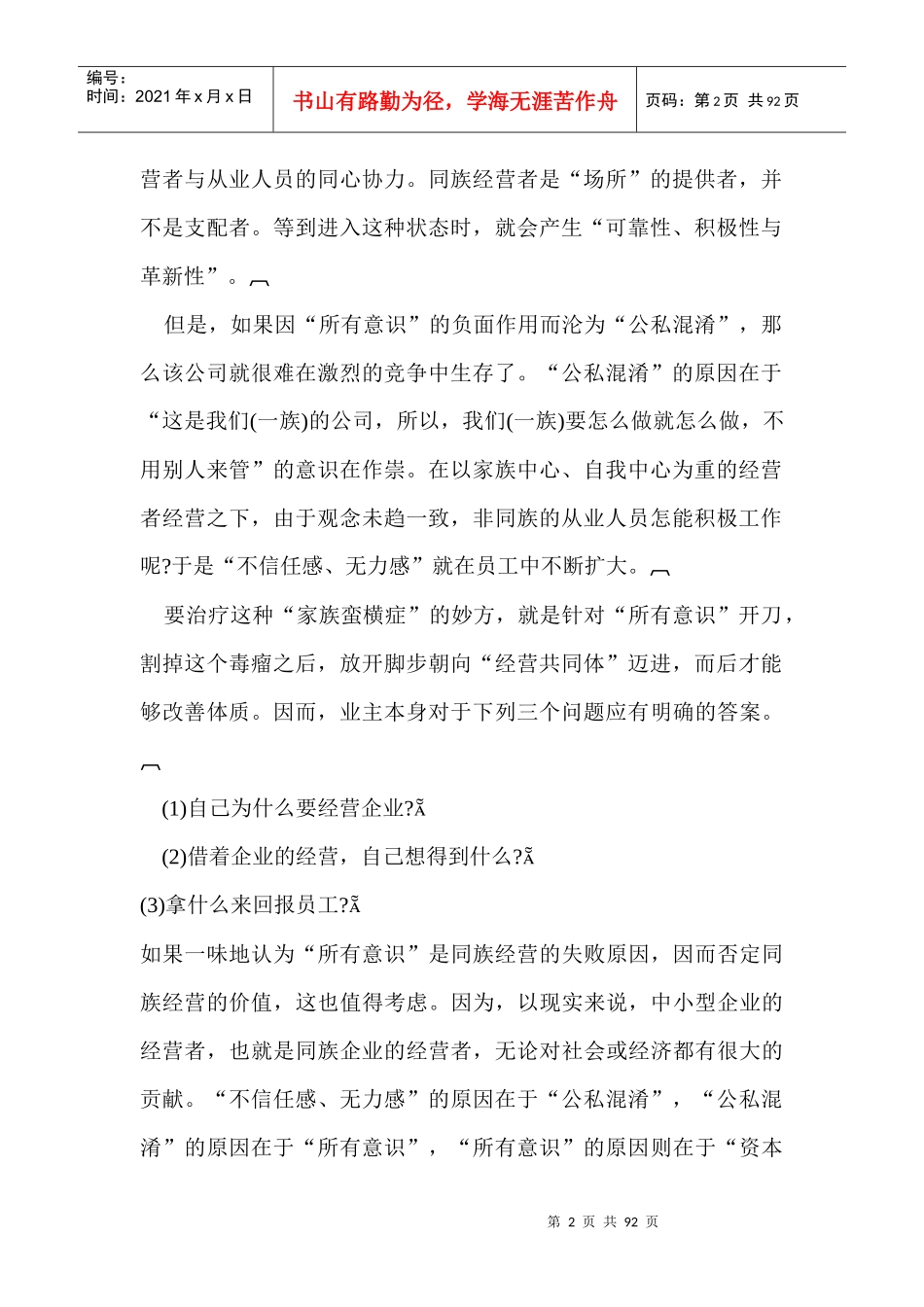 经营人员无能症治疗——经营安全率_第2页