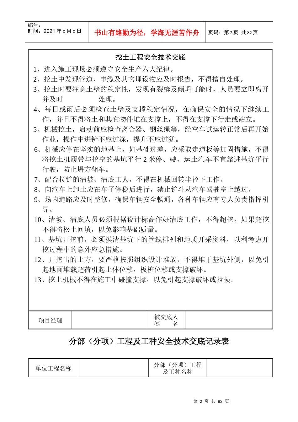分部分项及工种安全技术交底_第2页