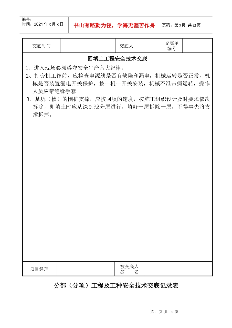 分部分项及工种安全技术交底_第3页