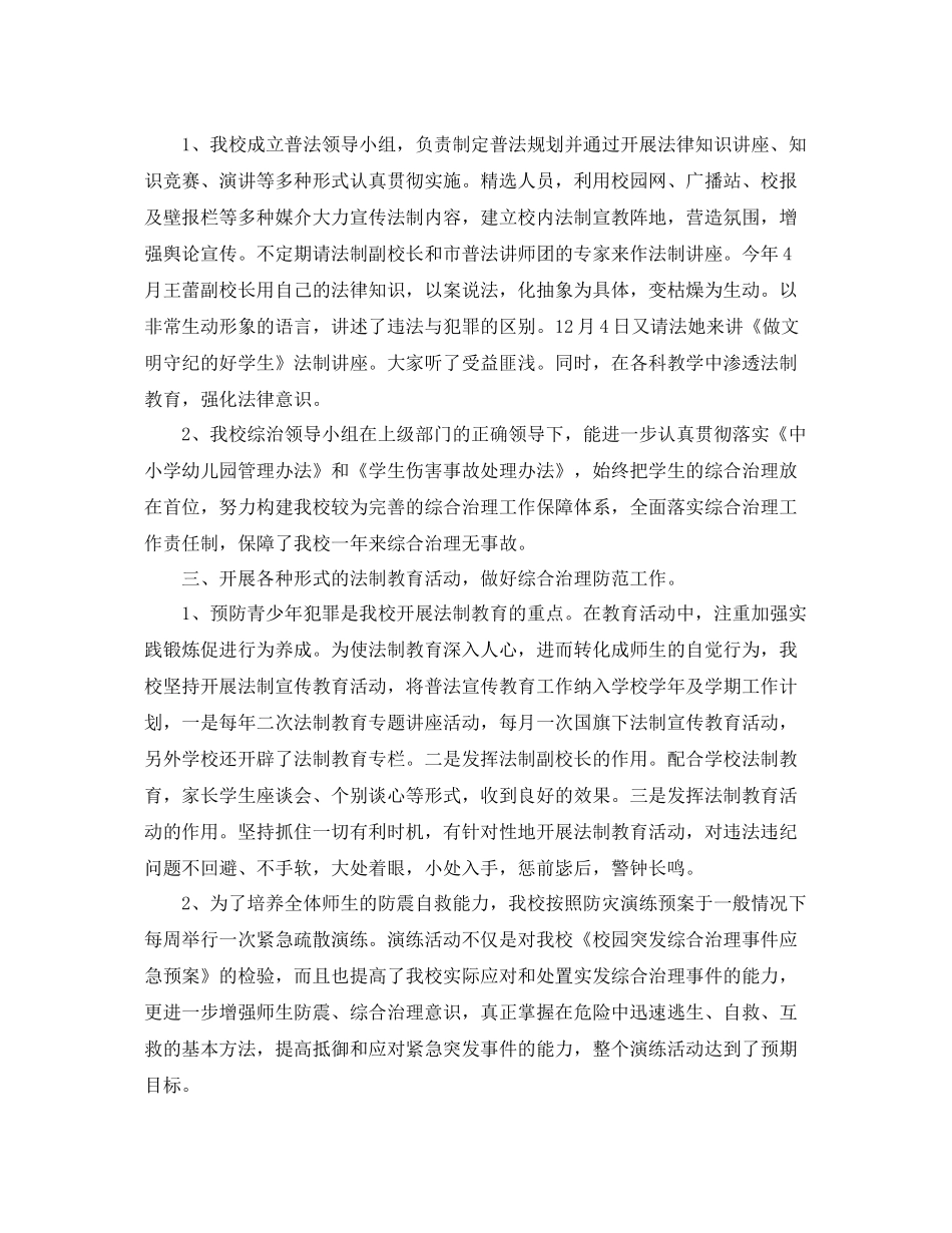 学校综合治理的工作总结 _第2页