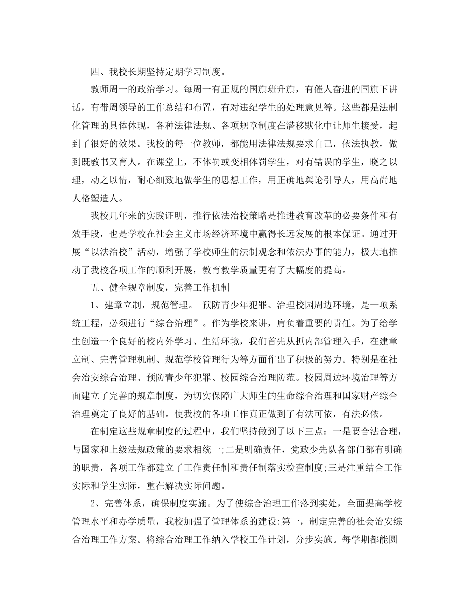 学校综合治理的工作总结 _第3页