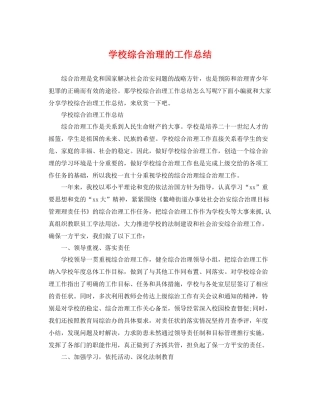 学校综合治理的工作总结 