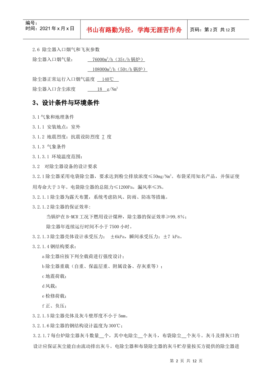 电袋除尘器技术规范书_第2页
