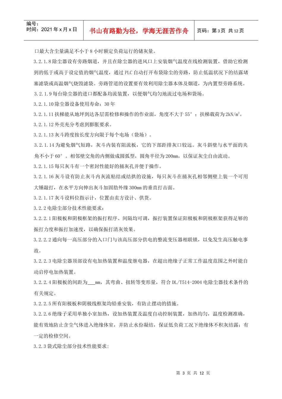 电袋除尘器技术规范书_第3页