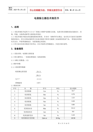电袋除尘器技术规范书