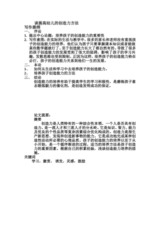 浅谈如何培养孩子的创造力-