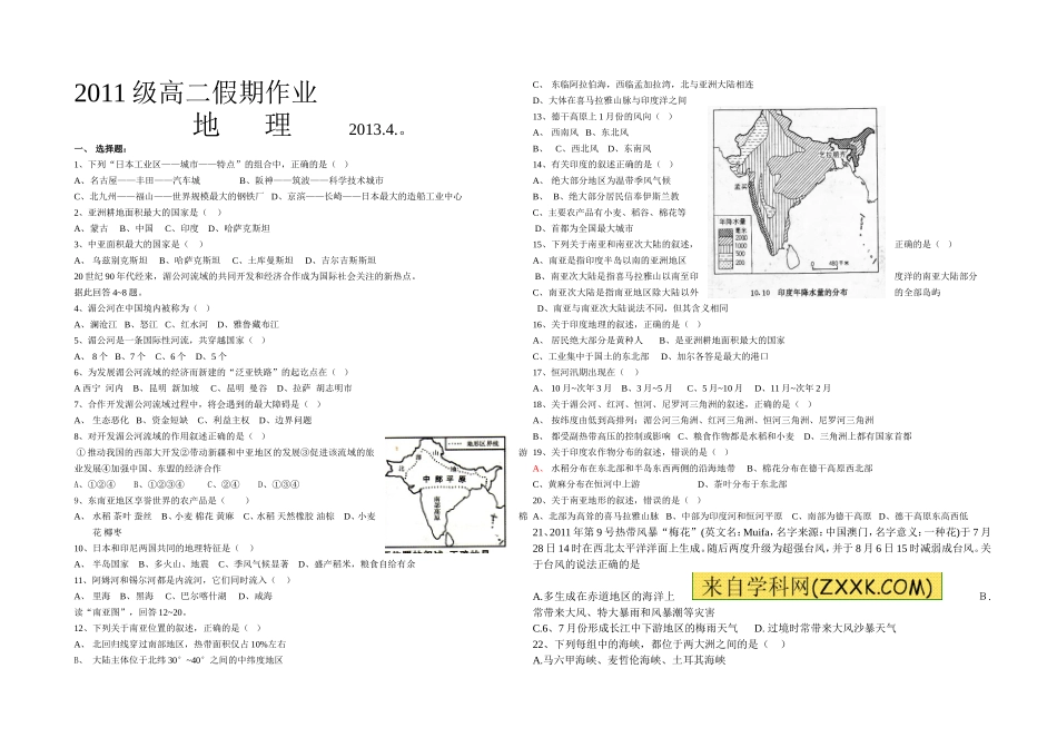 高二区域地理亚洲部分月考模拟题_第1页