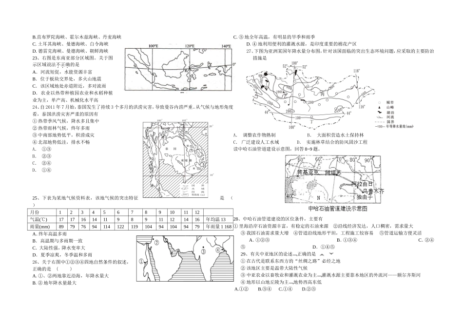 高二区域地理亚洲部分月考模拟题_第2页