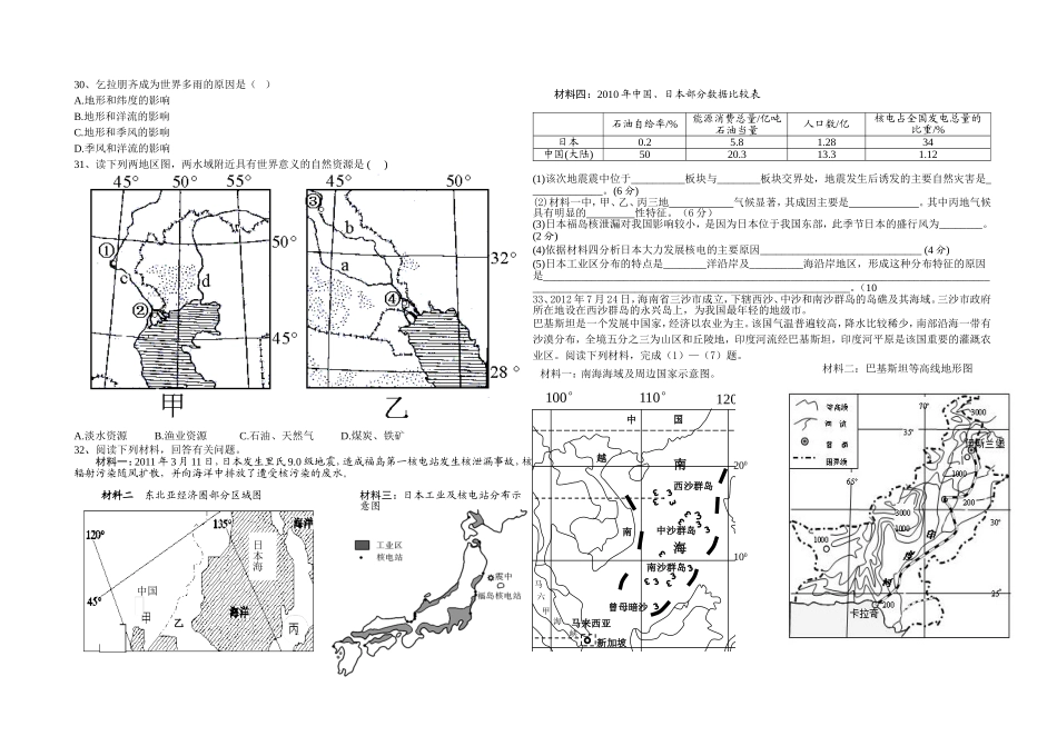 高二区域地理亚洲部分月考模拟题_第3页