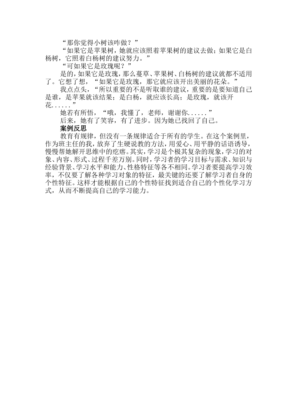 成功个案思索_第3页