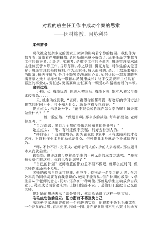 成功个案思索