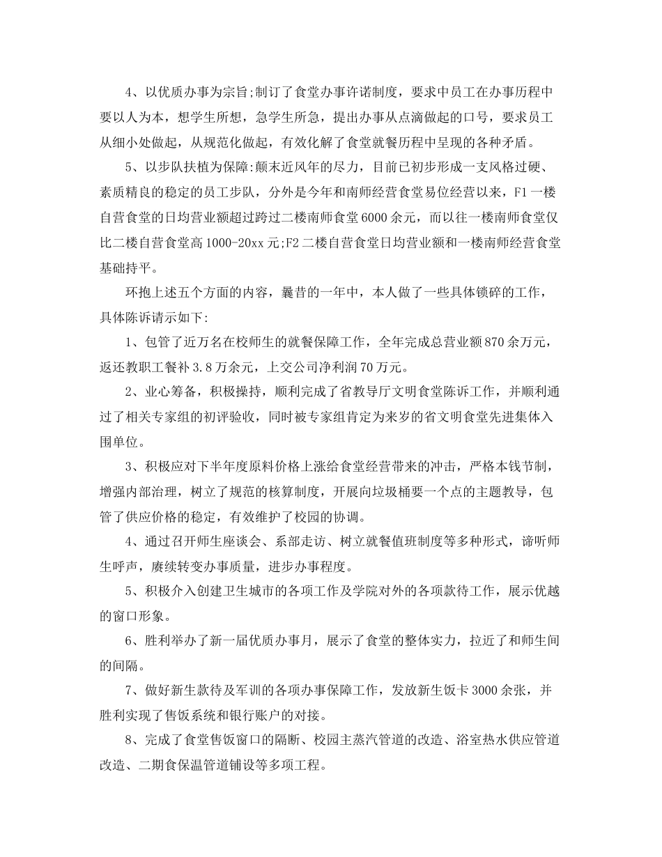 商务助理转正申请个人工作总结范文 _第2页