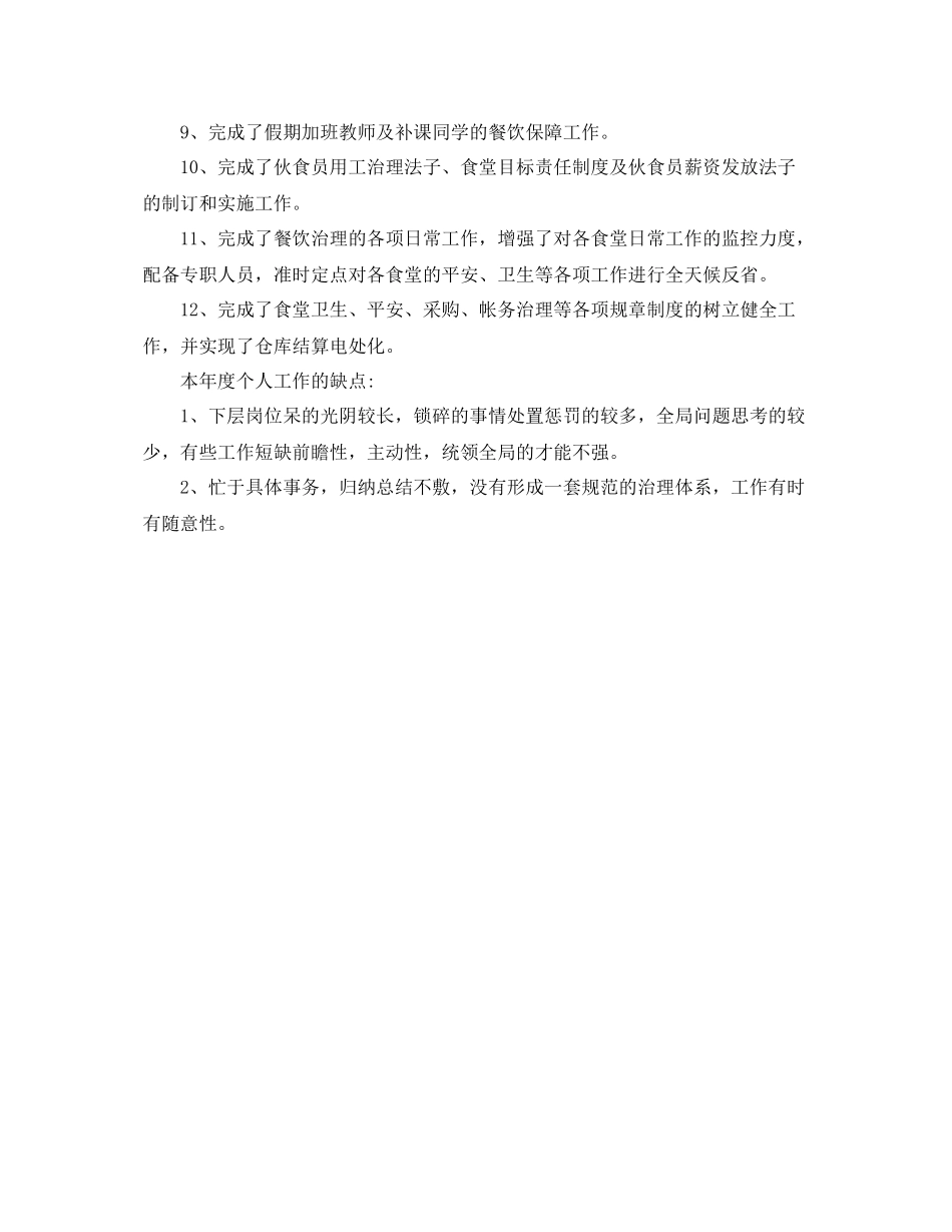 商务助理转正申请个人工作总结范文 _第3页