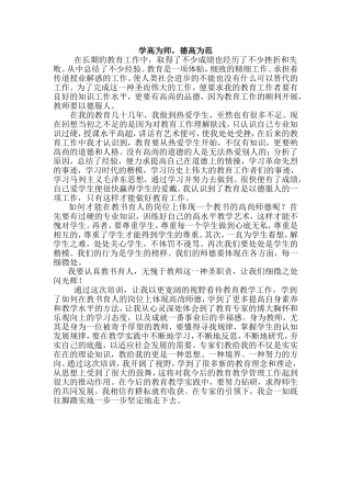 学高为师，德高为范